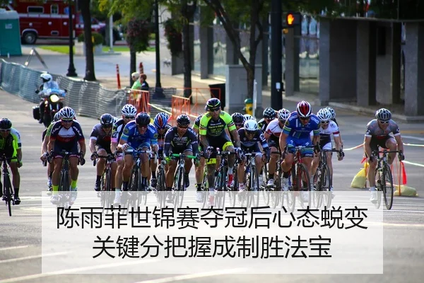 chen-yu-fei-shi-jin-sai-duo-guan-hou-xin-tai-tui-bian-guan-jian-fen-ba-wo-cheng-zhi-sheng-fa-bao-2-271.jpg
